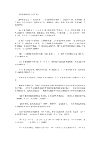 2024年《等级医院评审工作汇报》