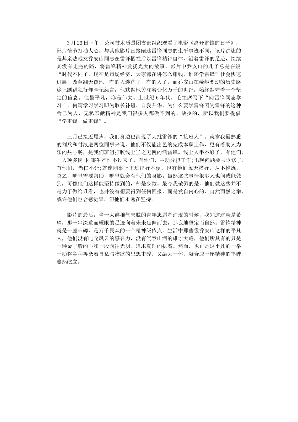 2024年《离开雷锋日子》观后感_第1页