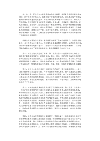 2024年《秦皇岛市物业管理条例》学习心得
