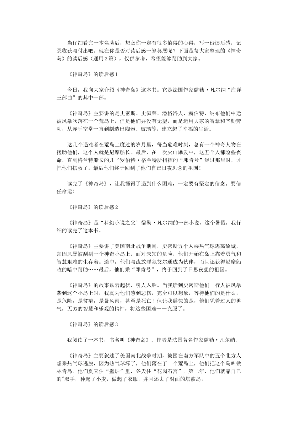 2024年《神秘岛》读后感_第1页