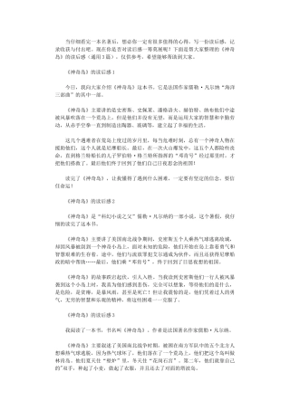 2024年《神秘岛》读后感