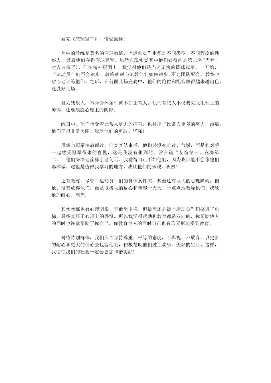 2024年《篮球冠军》观后感_第1页