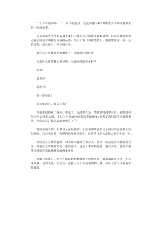 2024年《等待》观后感范本