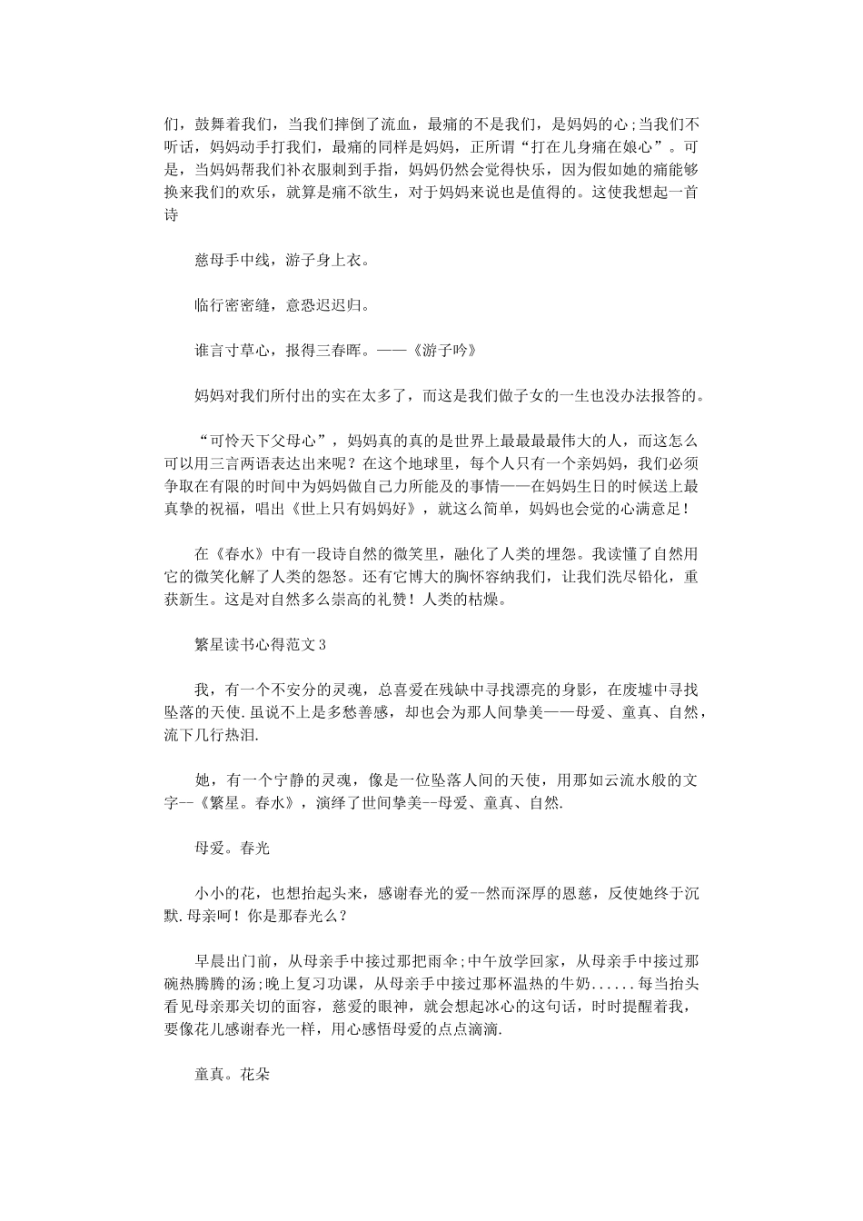 2024年《繁星》读书心得_第2页