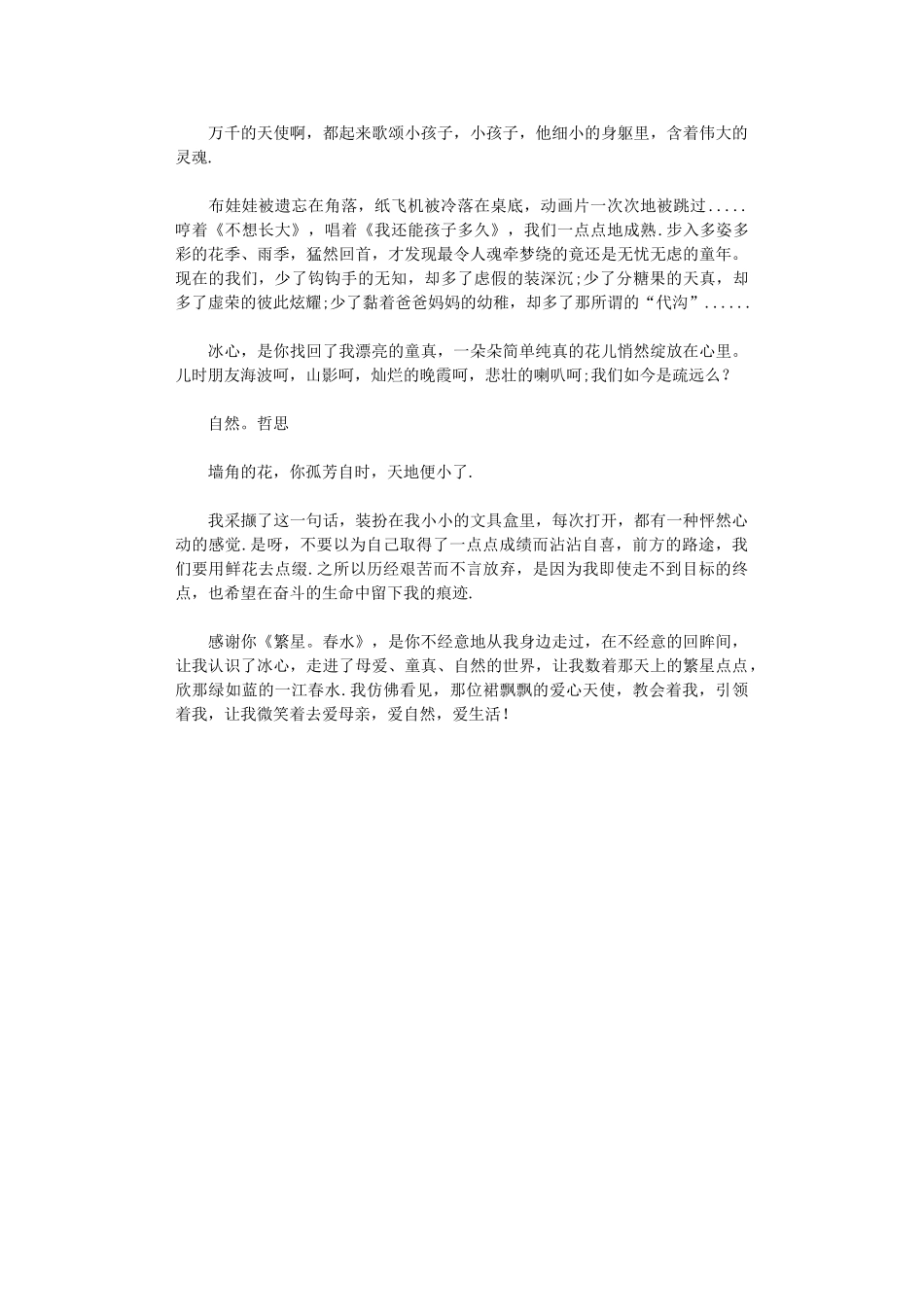 2024年《繁星》读书心得_第3页