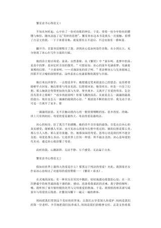 2024年《繁星》读书心得