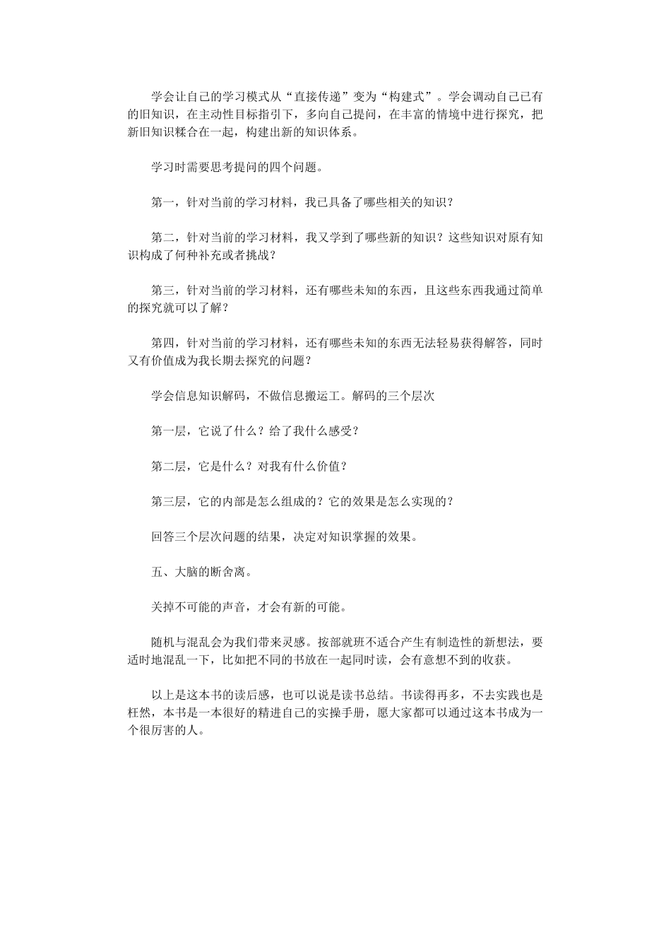 2024年《精进》读书笔记1000字_第2页