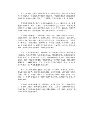 2024年《红色闽东行》学习心得体会