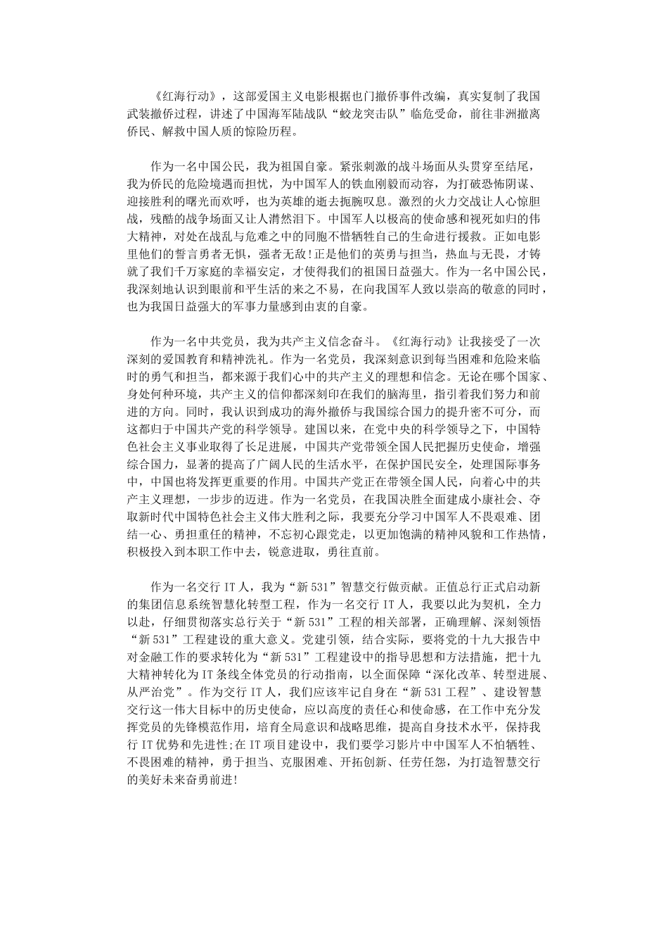 2024年《红海行动》观后感_第1页