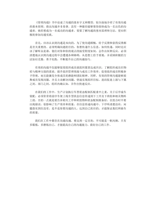 2024年《管理沟通》学习心得
