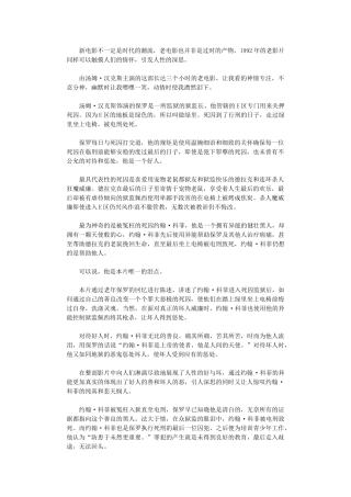 2024年《绿里奇迹》观后感