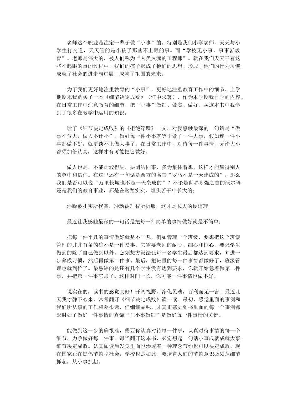 2024年《细节决定成败》读书心得900字_第1页