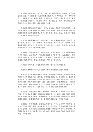 2024年《细节决定成败》读书心得900字