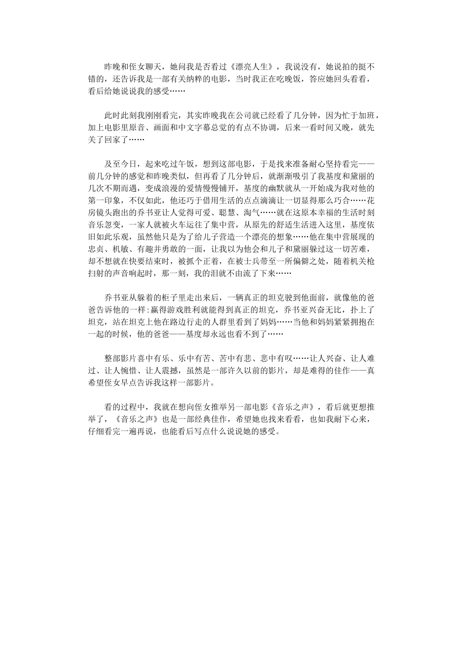 2024年《美丽人生》观后感_第1页