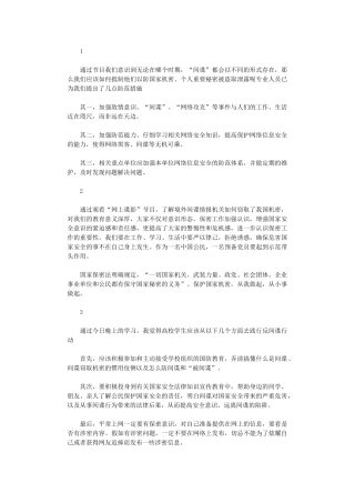 2024年《网上谍影》观后感范本