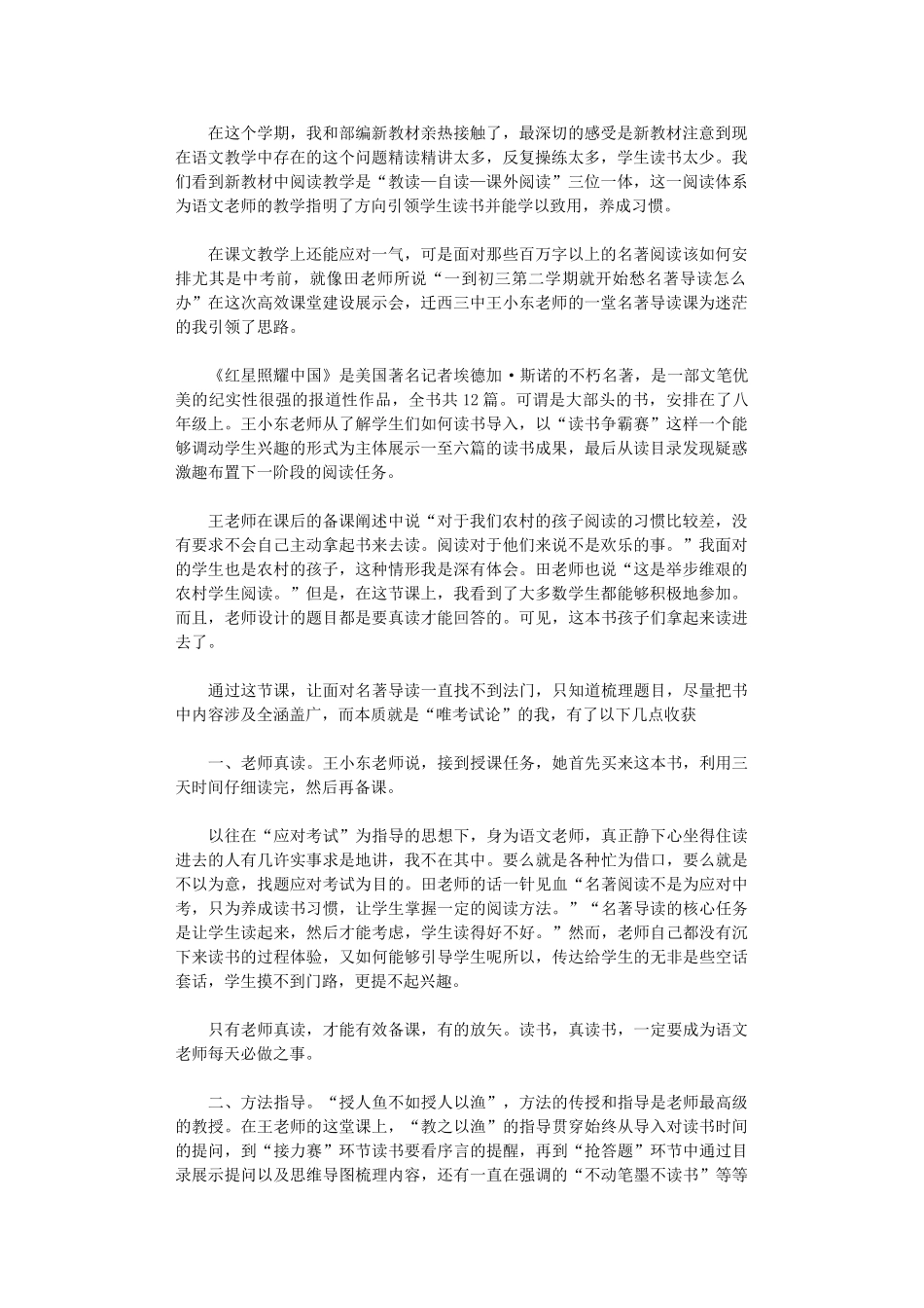 2024年《红星照耀中国》阅读课观后感_第1页