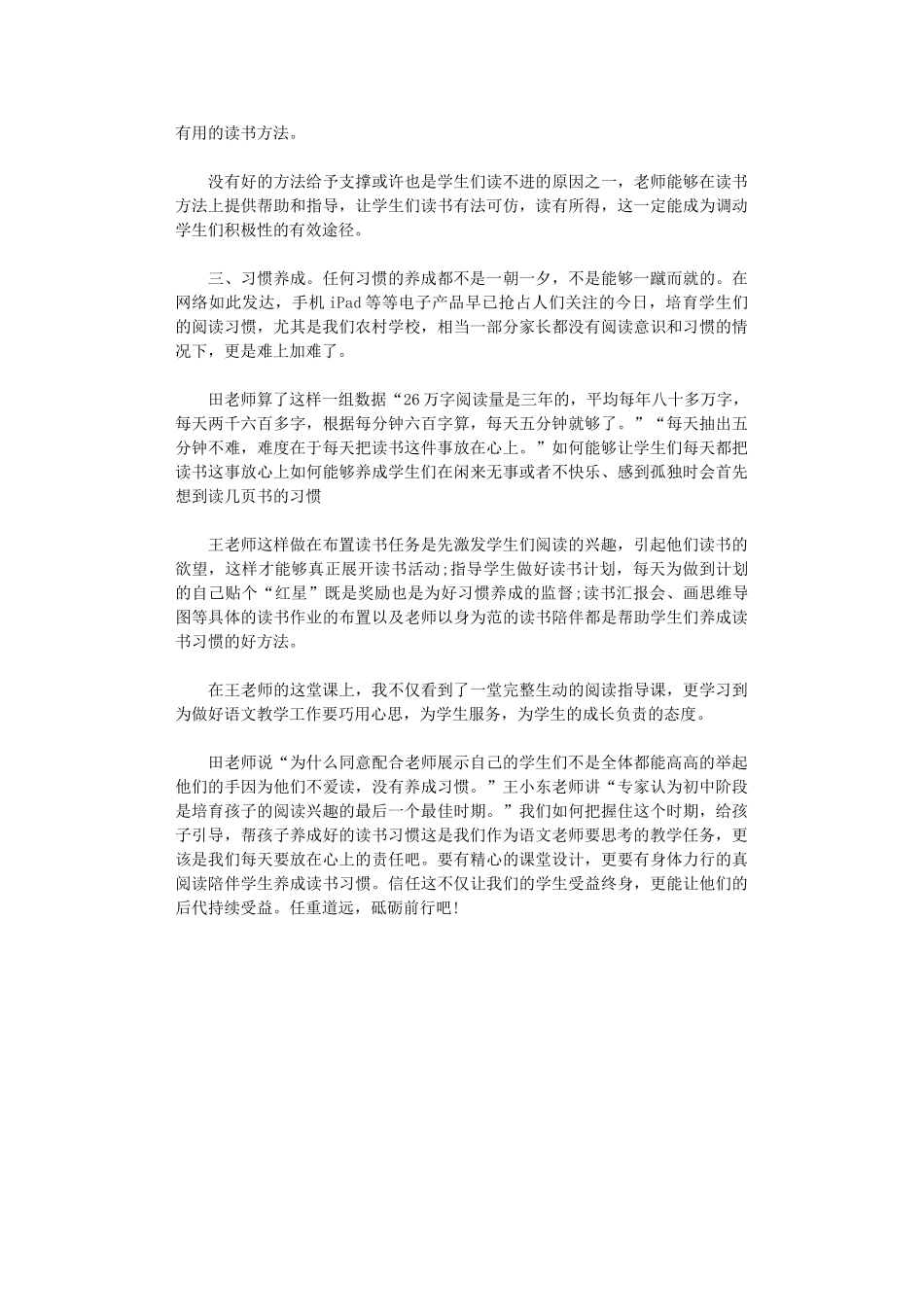 2024年《红星照耀中国》阅读课观后感_第2页