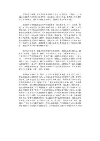 2024年《给教师一百条建议》研究性学习总结