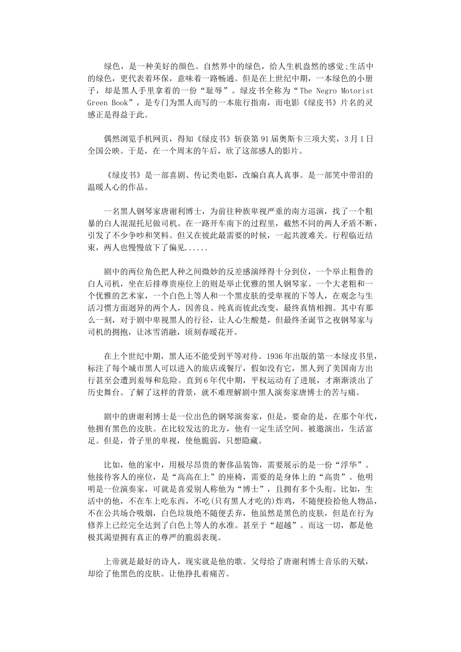 2024年《绿皮书》观后感_第1页