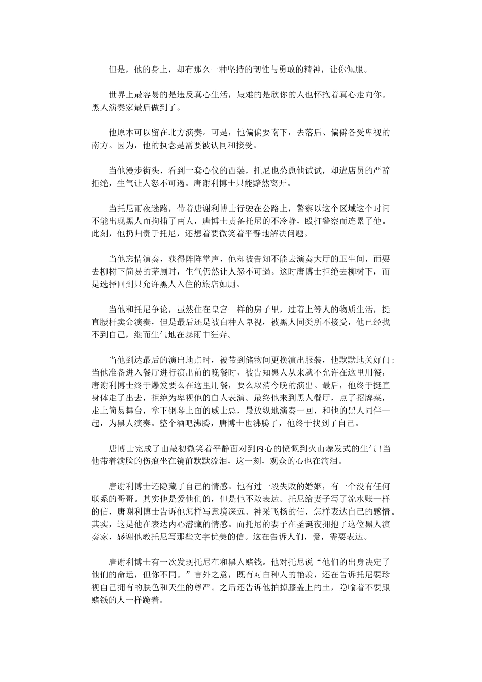 2024年《绿皮书》观后感_第2页