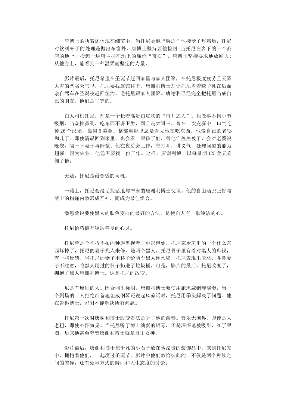 2024年《绿皮书》观后感_第3页