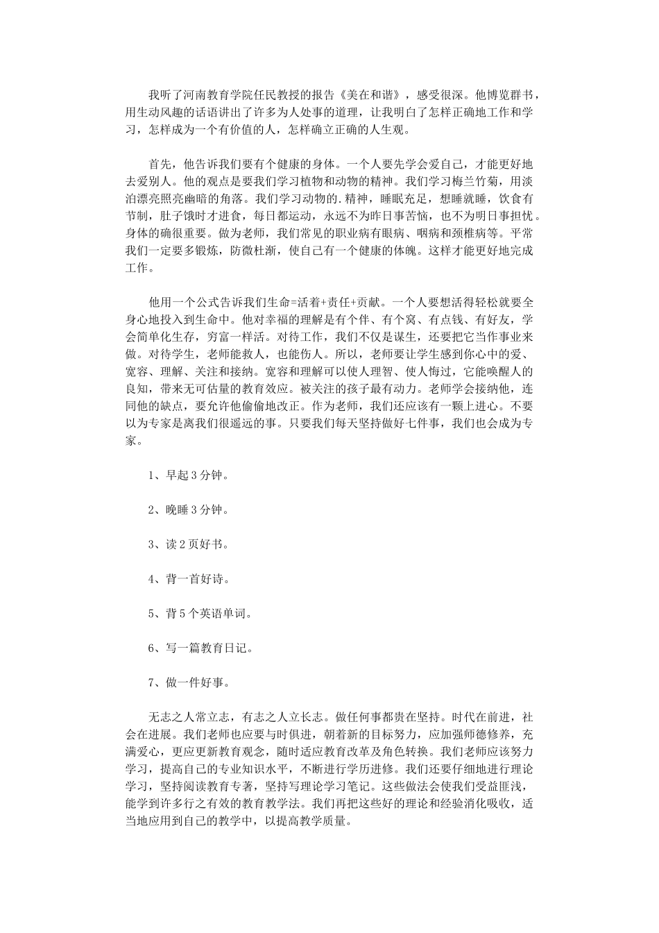 2024年《美在和谐》学习心得_第1页