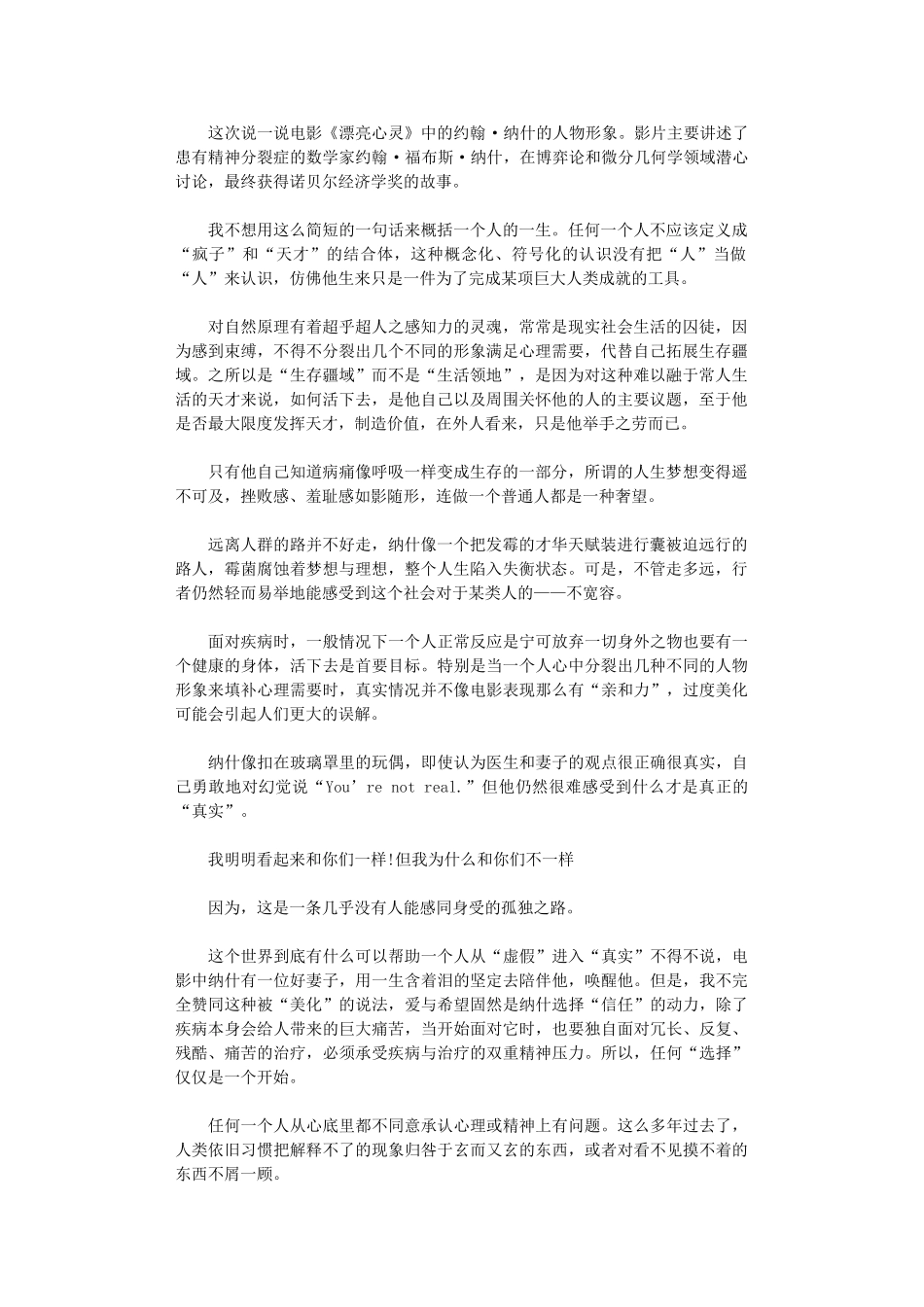 2024年《美丽心灵》观后感_第1页