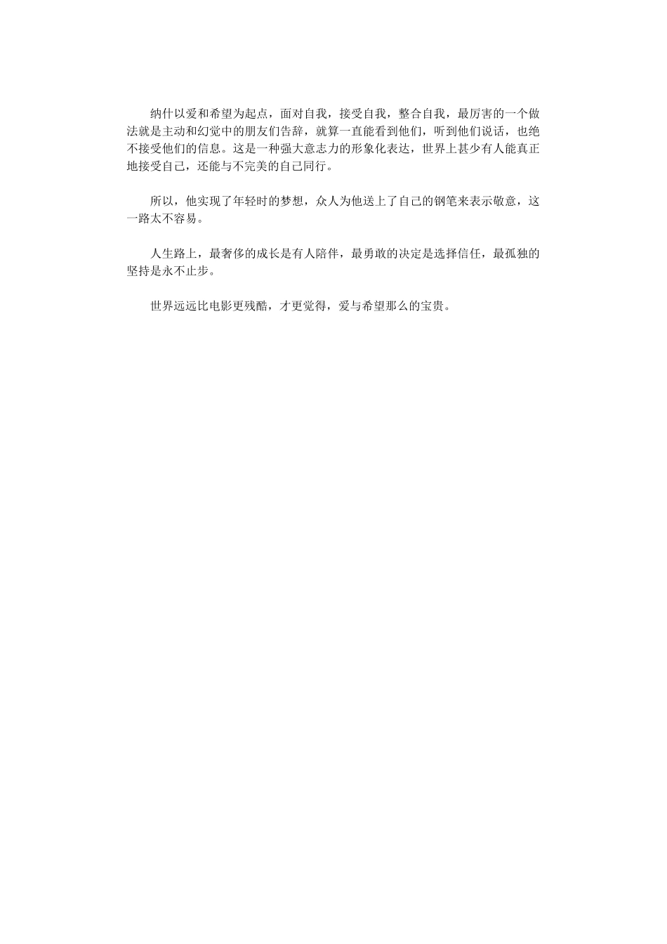 2024年《美丽心灵》观后感_第2页