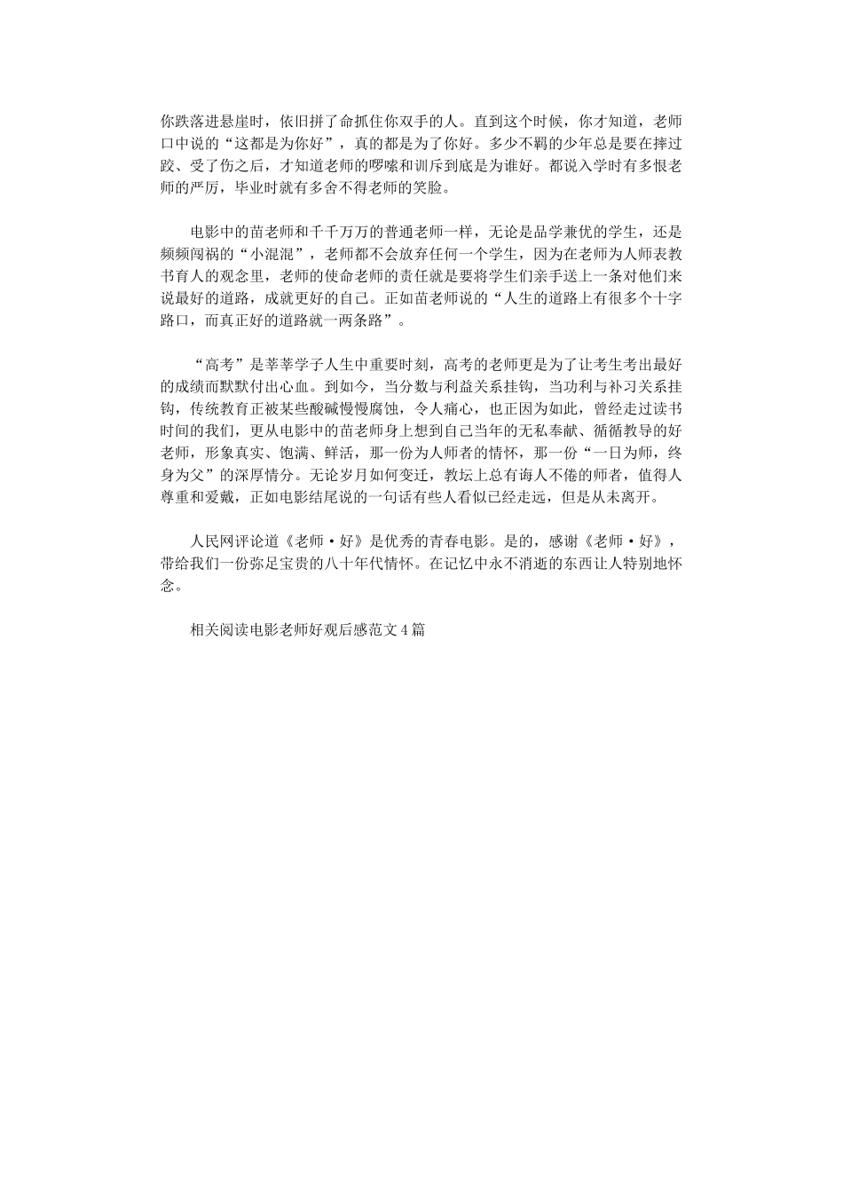 2024年《老师·好》观后感_第2页