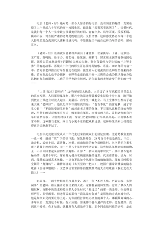 2024年《老师·好》观后感