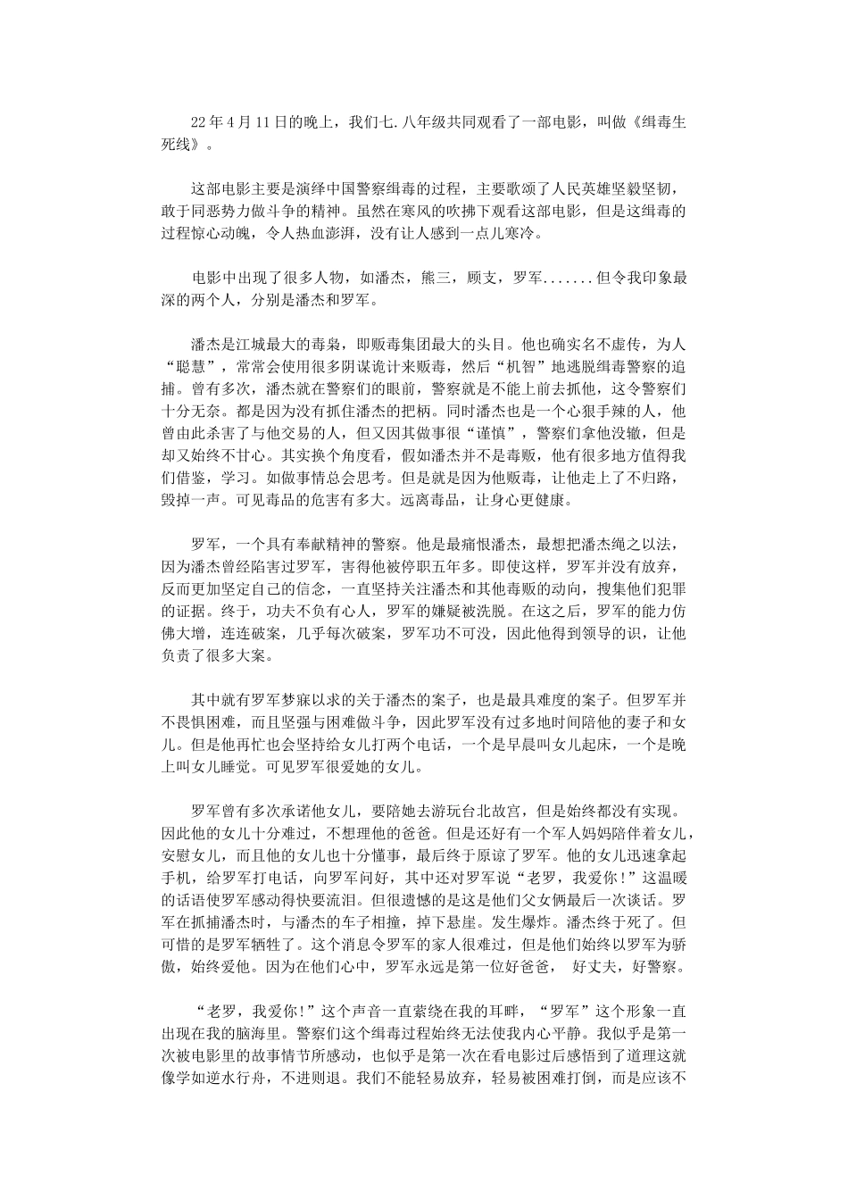 2024年《缉毒生死线》观后感_第1页