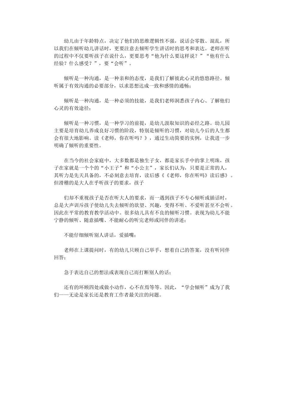 2024年《老师你在听吗》读书心得_第1页