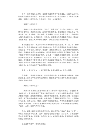 2024年《美猴王》教学反思