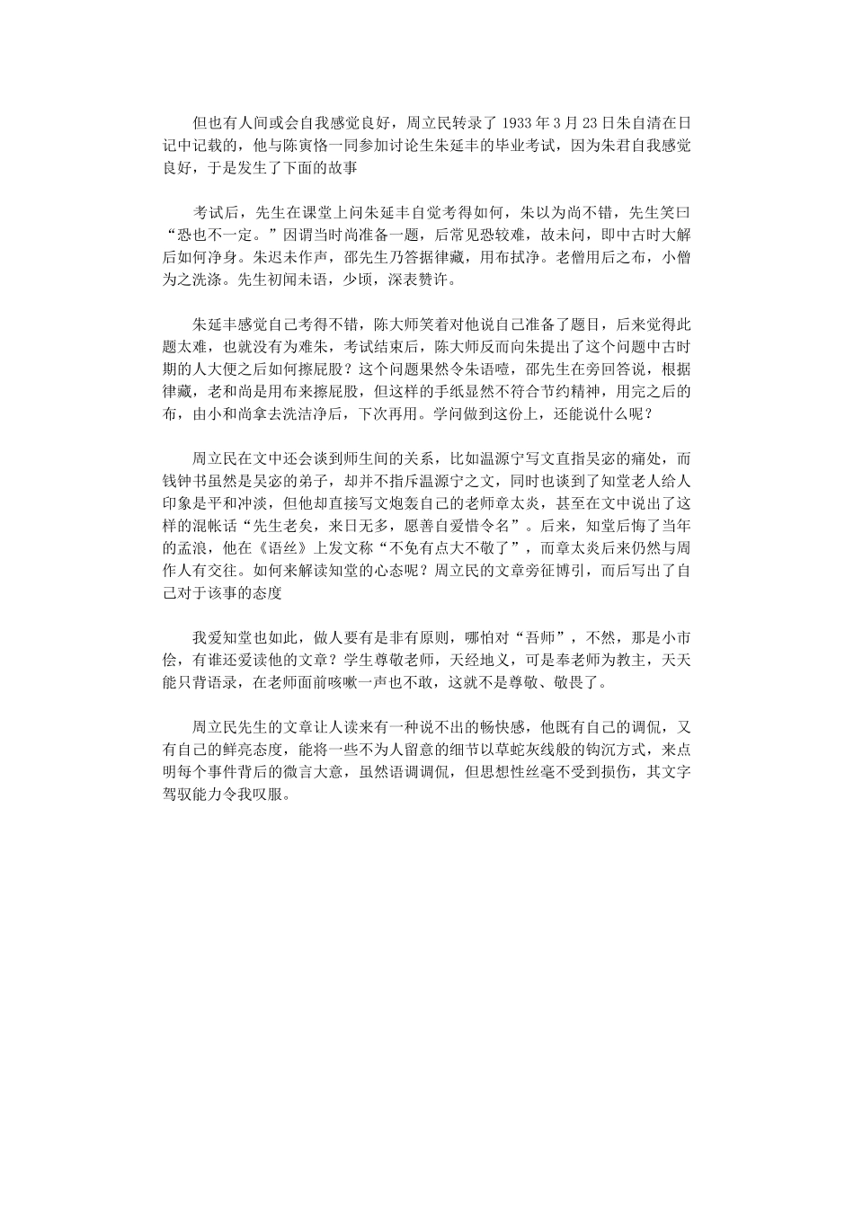 2024年《老派·闲话文人旧事》读后感2000字_第2页