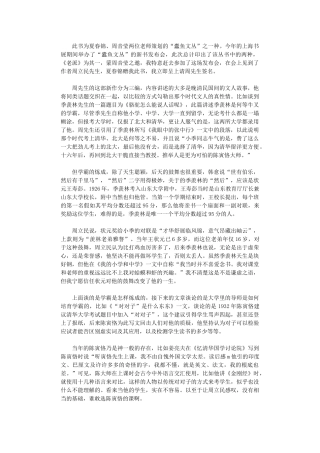 2024年《老派·闲话文人旧事》读后感2000字