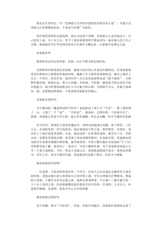 2024年《老师·好》电影观后感范本