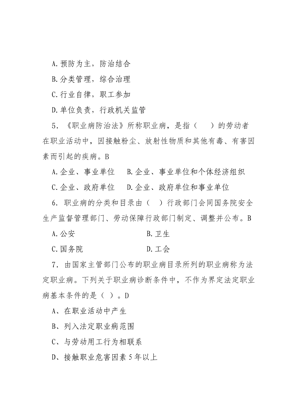 2024年《职业病防治法》宣传周知识竞赛试卷答案_第2页