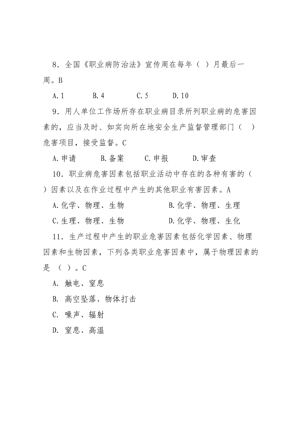 2024年《职业病防治法》宣传周知识竞赛试卷答案_第3页