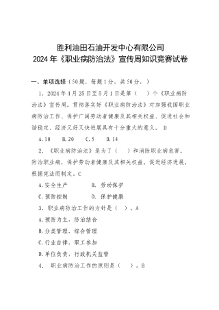 2024年《职业病防治法》宣传周知识竞赛试卷答案