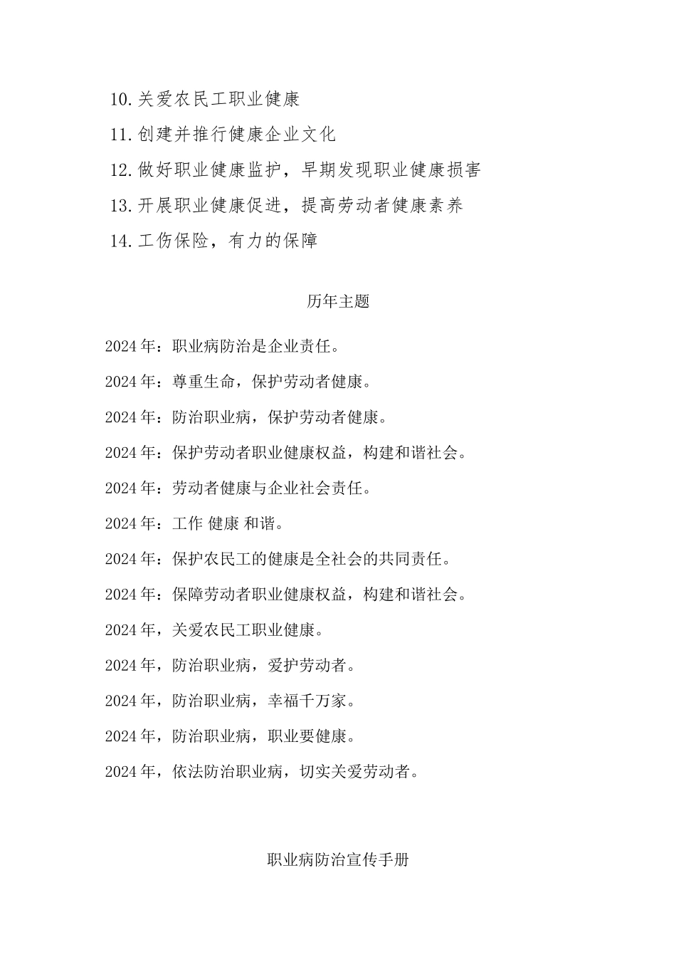 2024年《职业病防治法》宣传周专刊全解_第2页