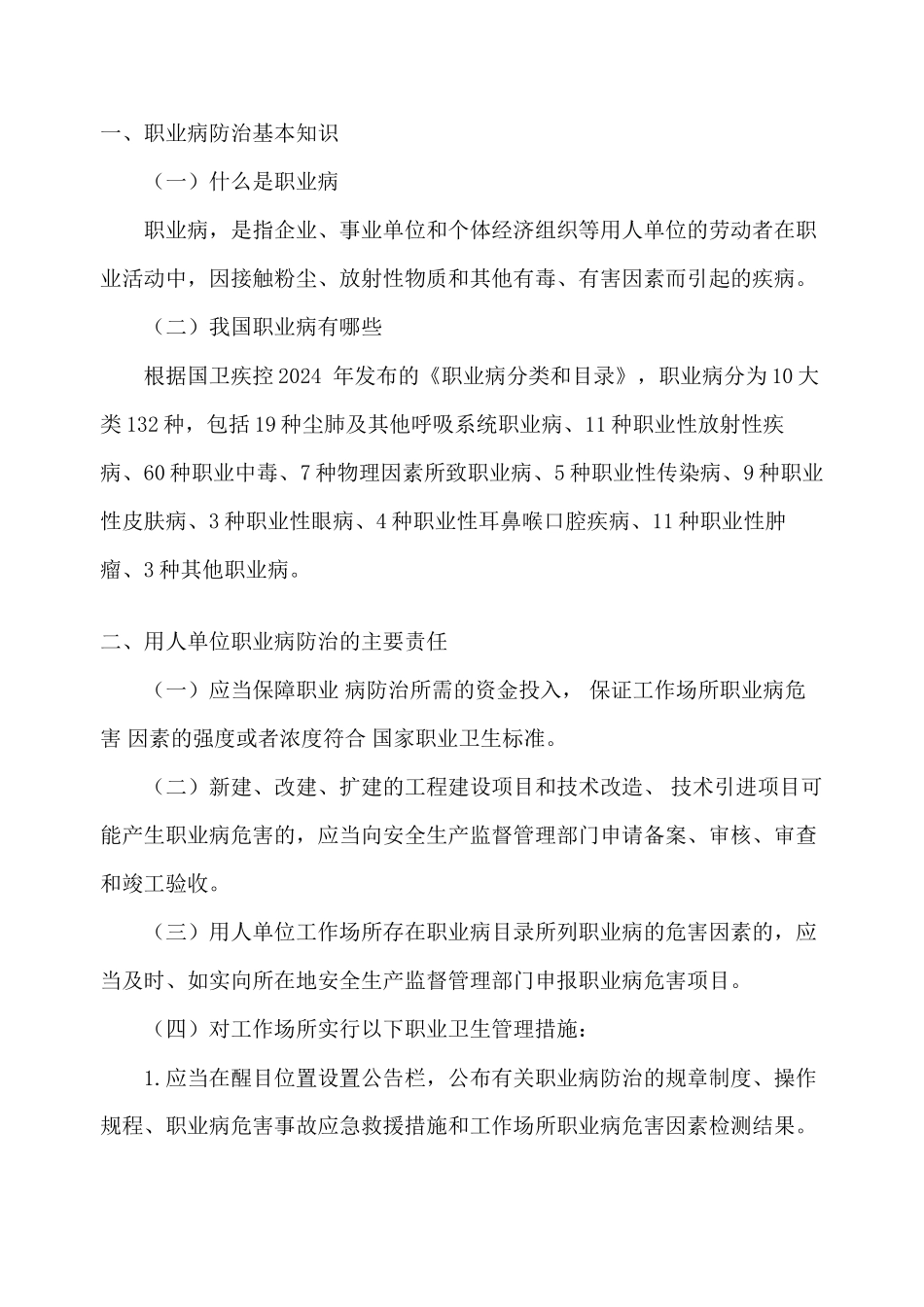 2024年《职业病防治法》宣传周专刊全解_第3页