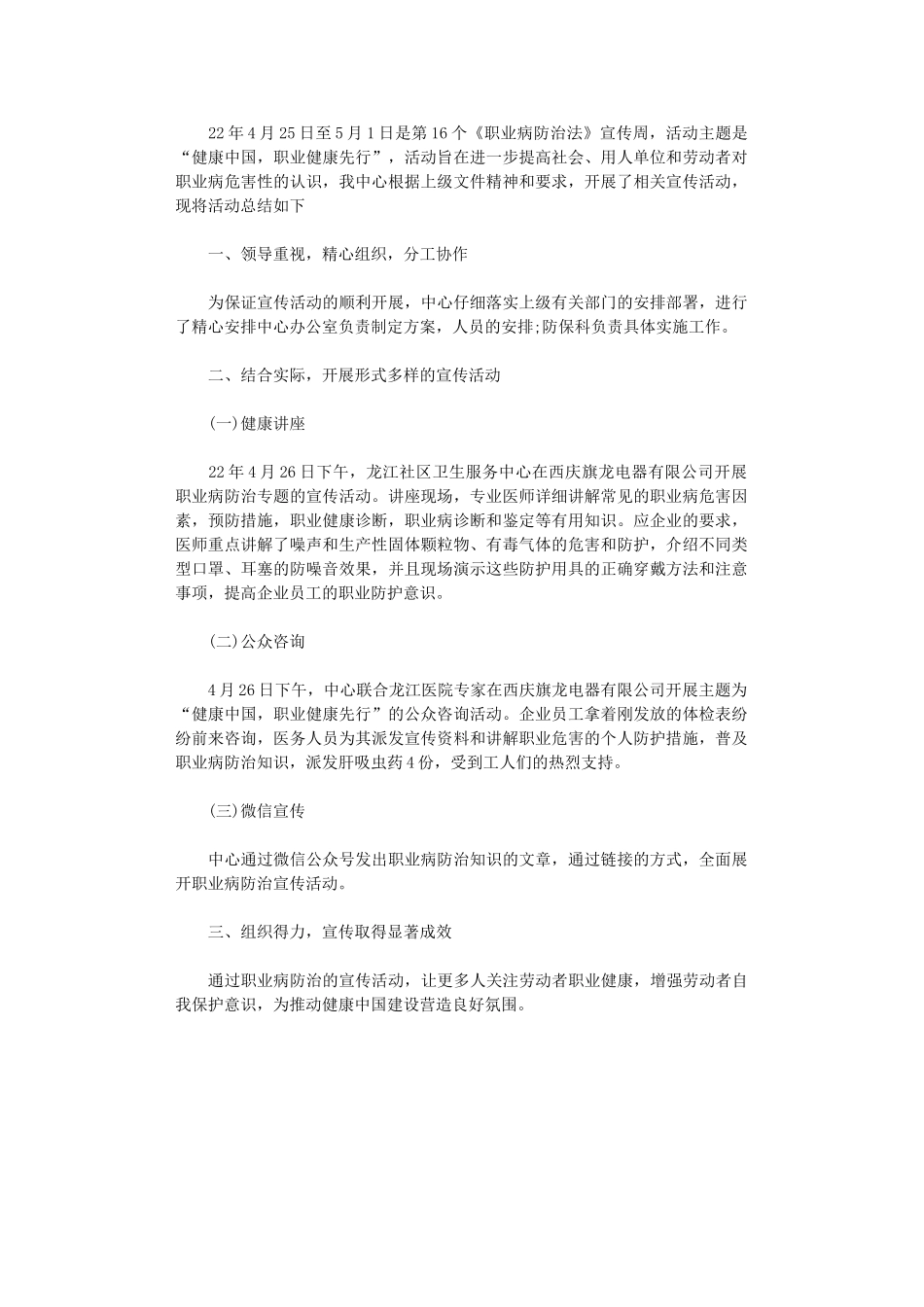 2024年《职业病防治法》宣传周活动总结_第1页