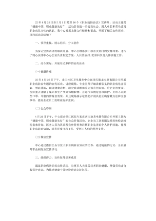 2024年《职业病防治法》宣传周活动总结