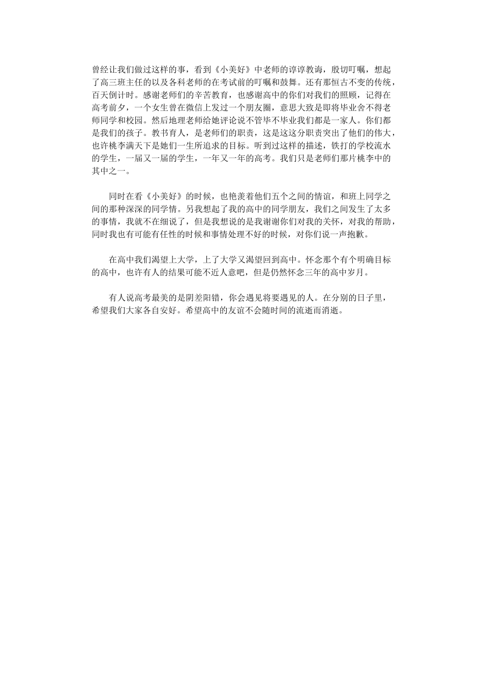 2024年《致我们单纯小美好》观后感_第2页