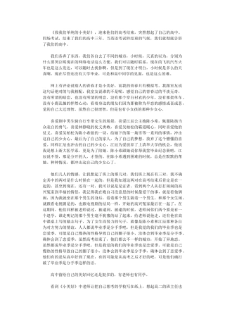 2024年《致我们单纯小美好》观后感