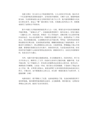 2024年《背起爸爸上学》观后感