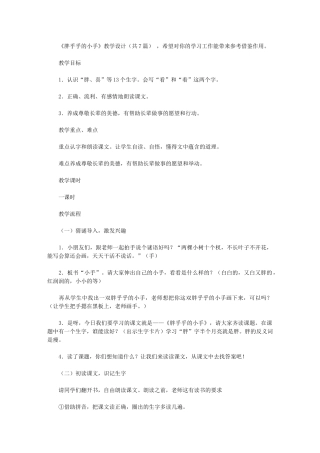 2024年《胖乎乎小手》教学设计