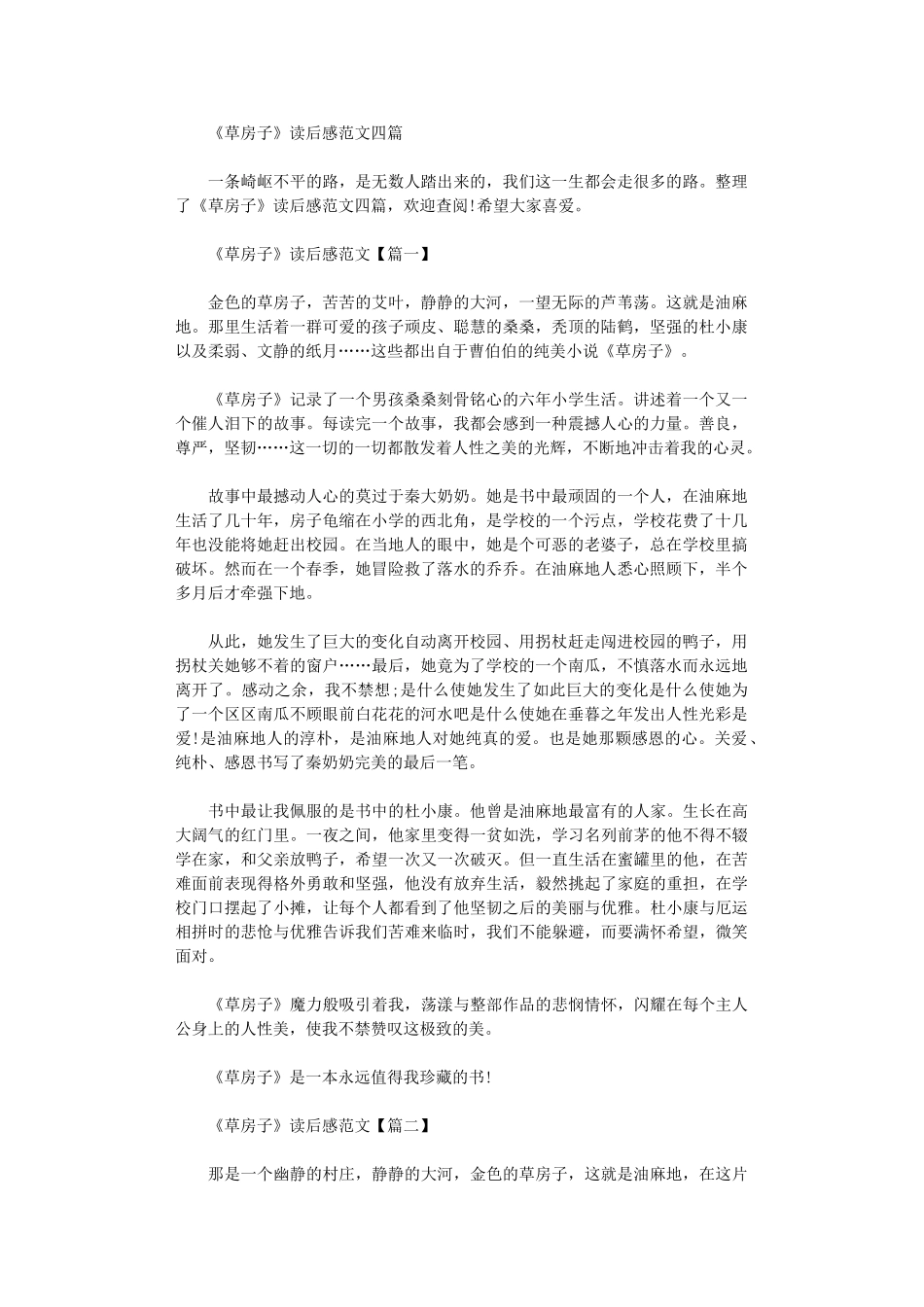 2024年《草房子》读后感四篇范文_第1页