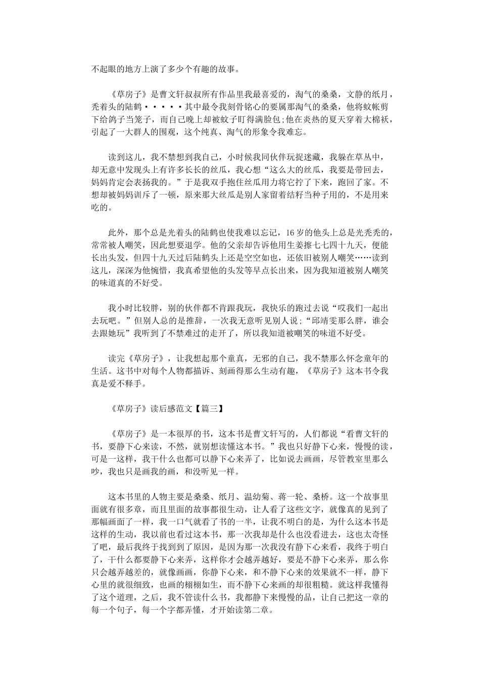 2024年《草房子》读后感四篇范文_第2页