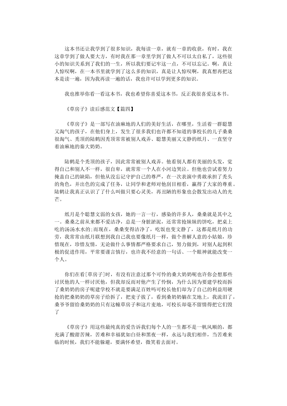 2024年《草房子》读后感四篇范文_第3页